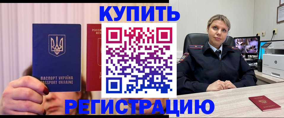 купить прописку в Нефтегорске