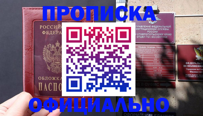 прописка ребенка в Нефтегорске